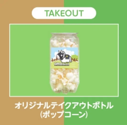 オリジナルテイクアウトボトル