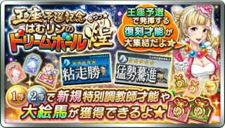 はむリンのドリームボール煌★