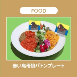 赤い鳥母娘バトンプレート