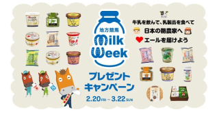 プレゼントキャンペーン