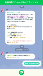 女神様のウィークリーミッション