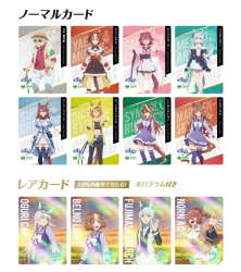 『ウマ娘 シンデレラグレイ』コラボトレーディングカード