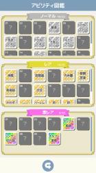 アビリティ図鑑