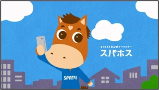 SPAT4公式キャラクター「スパホス」がスマートフォンを持っているイラスト