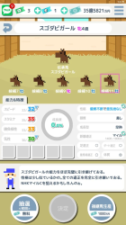 後継馬生産画面