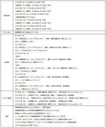 船橋競馬公式 Youtube チャンネル配信スケジュール