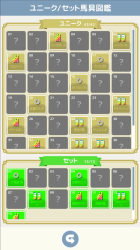 ユニーク/セット馬具図鑑