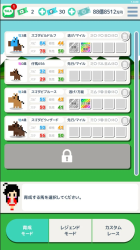 育成馬選択画面