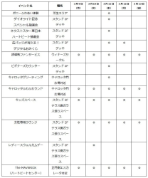 イベントスケジュール