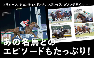 名馬とのエピソードが掲載された雑誌ページ