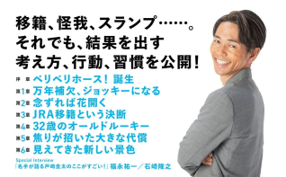戸﨑圭太騎手の著書「やり抜く力」の内容紹介