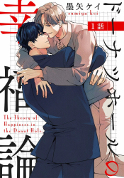 ドーナツホールの幸福論